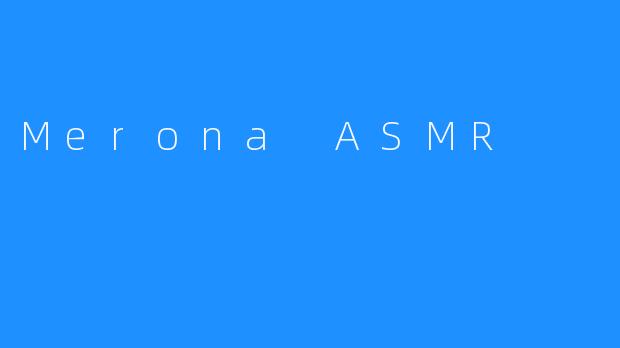 ### 探索Merona ASMR：放松与宁静的声音世界